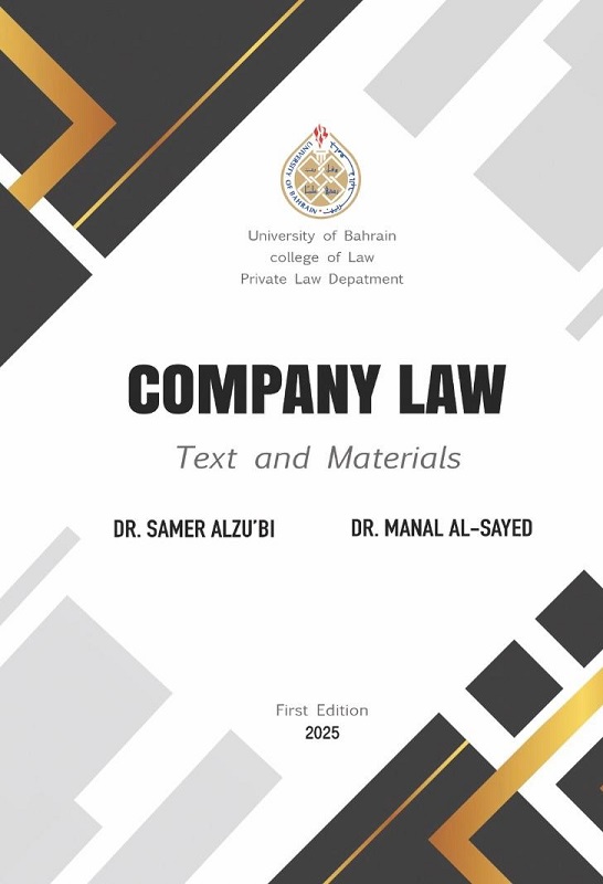 “قانون الشركات” إصدار جديد لجامعة البحرين في القانون التجاري