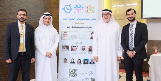 Academic at UOB presents a scientific paper at the Gulf Chemists Symposium The Third Gulf Chemists Union Symposium, held in UAE in May 2024