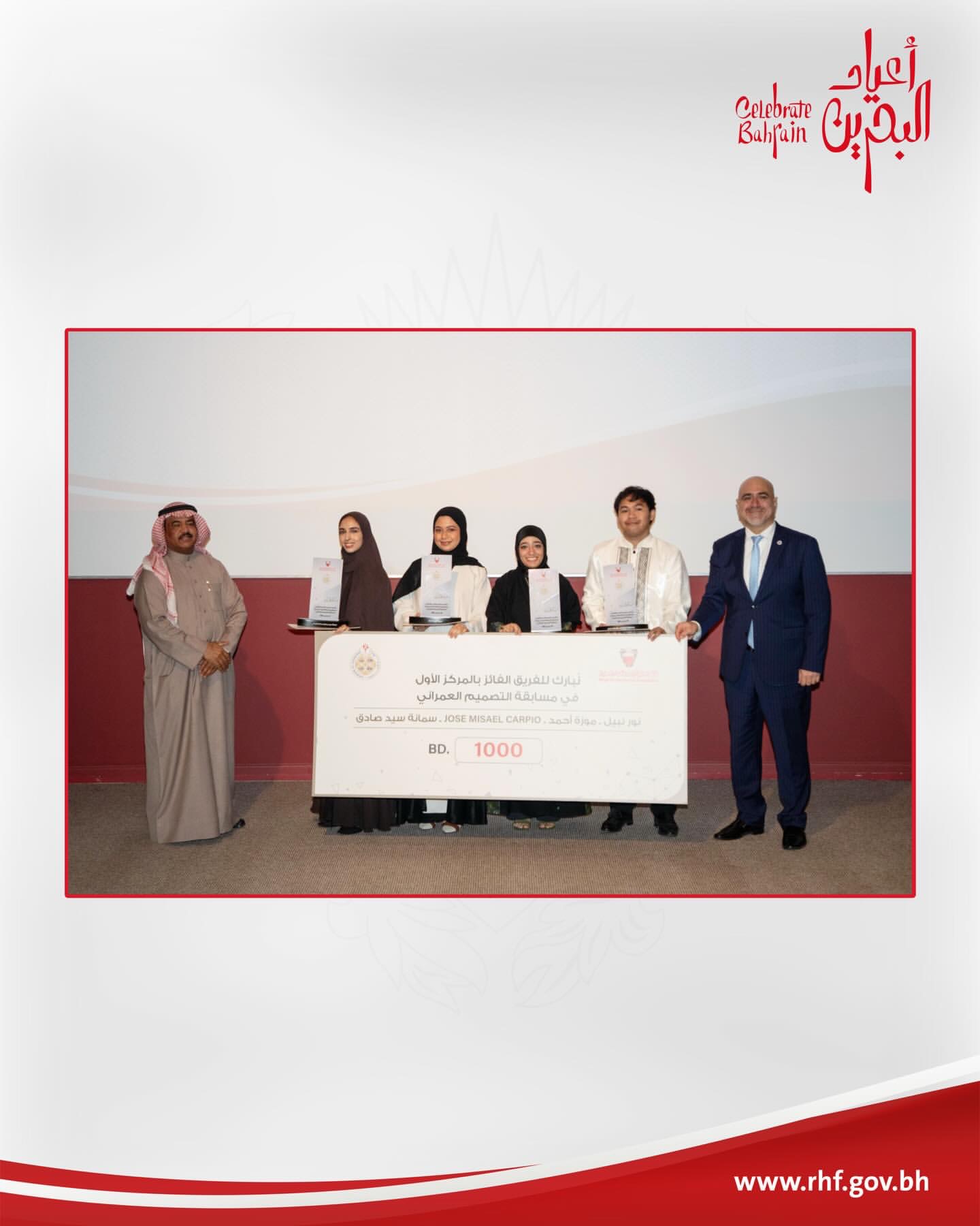المؤسسة الملكية للأعمال الإنسانية وجامعة البحرين تحتفيان بالفائزين في مسابقة التصميم العمراني